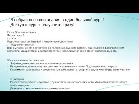 Я собрал все свои знания в один большой курс! Доступ к