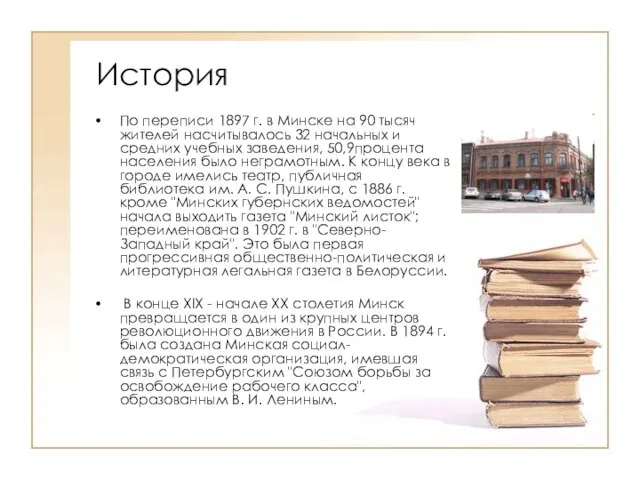 История По переписи 1897 г. в Минске на 90 тысяч жителей