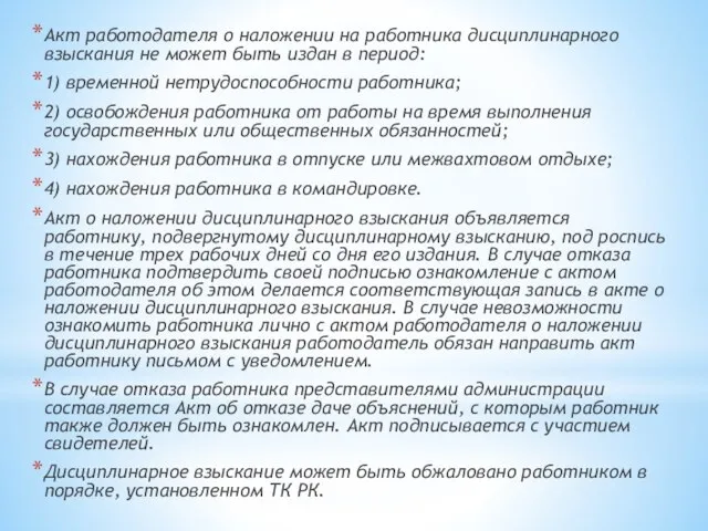 Акт работодателя о наложении на работника дисциплинарного взыскания не может быть