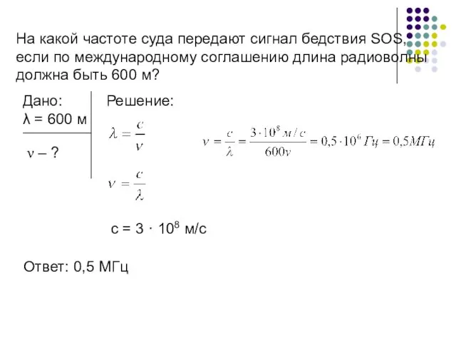 На какой частоте суда передают сигнал бедствия SOS, если по международному