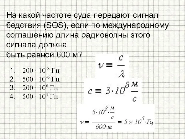 На какой частоте суда передают сигнал бедствия (SOS), если по международному