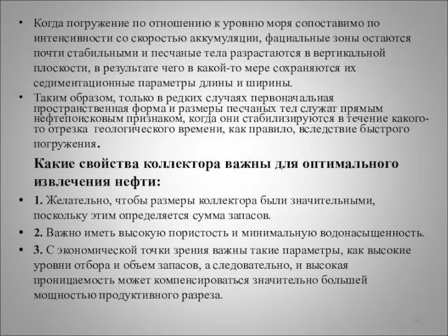 Когда погружение по отношению к уровню моря сопоставимо по интенсивности со