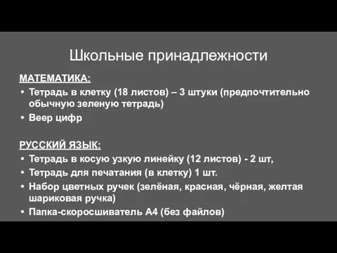 Школьные принадлежности МАТЕМАТИКА: Тетрадь в клетку (18 листов) – 3 штуки