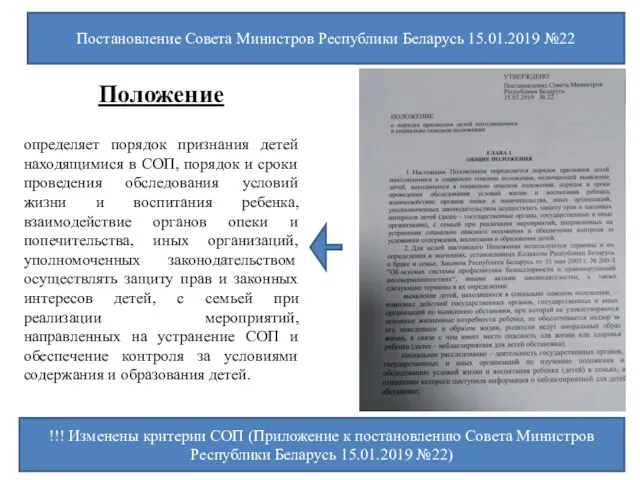 Положение определяет порядок признания детей находящимися в СОП, порядок и сроки