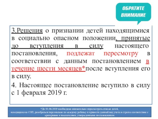 3.Решения о признании детей находящимися в социально опасном положении, принятые до