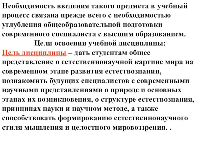 Необходимость введения такого предмета в учебный процесс связана прежде всего с