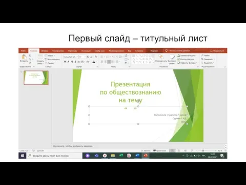 Первый слайд – титульный лист