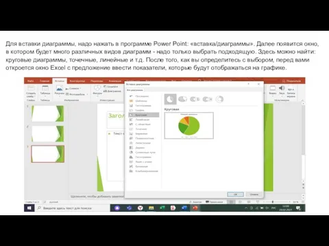 Для вставки диаграммы, надо нажать в программе Power Point: «вставка/диаграммы». Далее