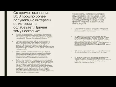 Со времен окончания ВОВ прошло более полувека, но интерес к ее