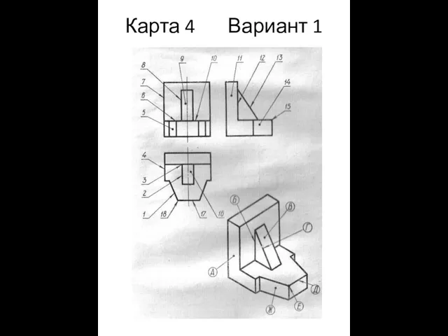 Карта 4 Вариант 1