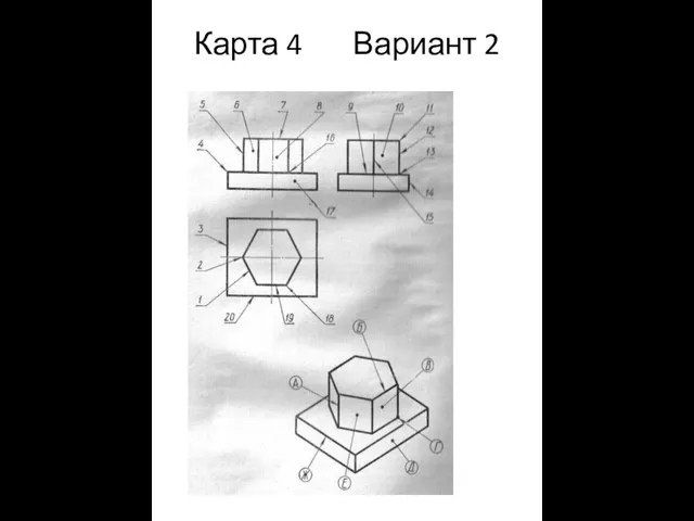 Карта 4 Вариант 2