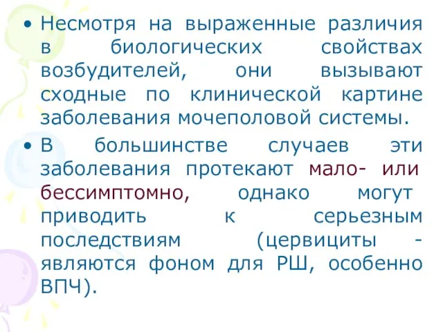 Несмотря на выраженные различия в биологических свойствах возбудителей, они вызывают сходные