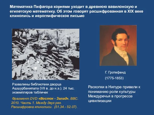 Раскопки в Нипуре привели к пониманию роли культуры Междуречья в прогрессе