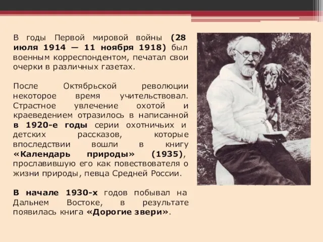 В годы Первой мировой войны (28 июля 1914 — 11 ноября