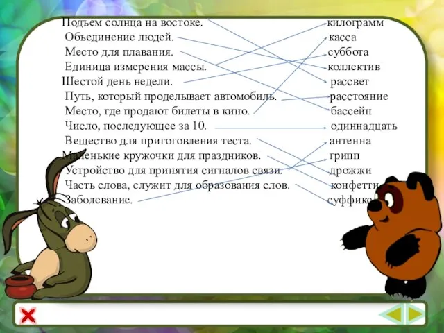 Подъем солнца на востоке. килограмм Объединение людей. касса Место для плавания.