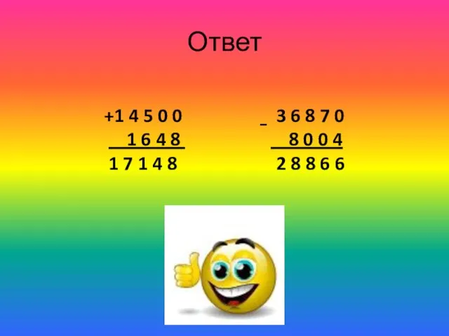 Ответ +1 4 5 0 0 − 3 6 8 7