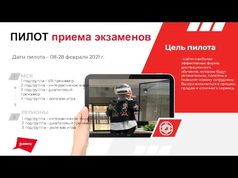 ПИЛОТ приема экзаменов Даты пилота – 08-28 февраля 2021 г. -