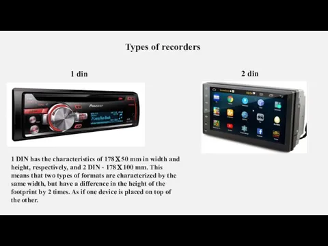 Types of recorders 1 din 2 din 1 DIN has the
