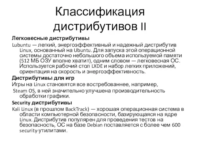 Классификация дистрибутивов II Легковесные дистрибутивы Lubuntu — легкий, энергоэффективный и надежный