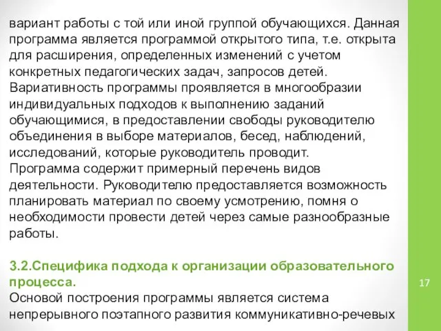 вариант работы с той или иной группой обучающихся. Данная программа является