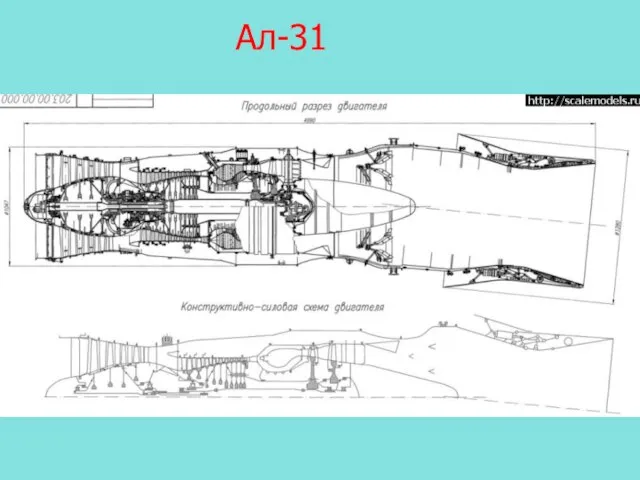 Ал-31