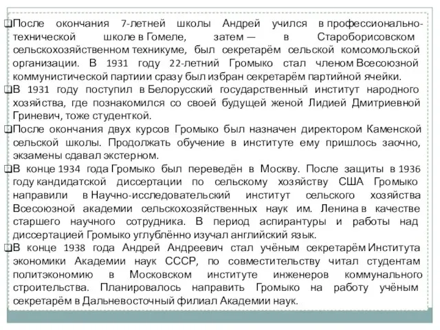 После окончания 7-летней школы Андрей учился в профессионально-технической школе в Гомеле,