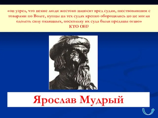 «он узрел, что некие люди жестоко наносят вред судам, шествовавшим с