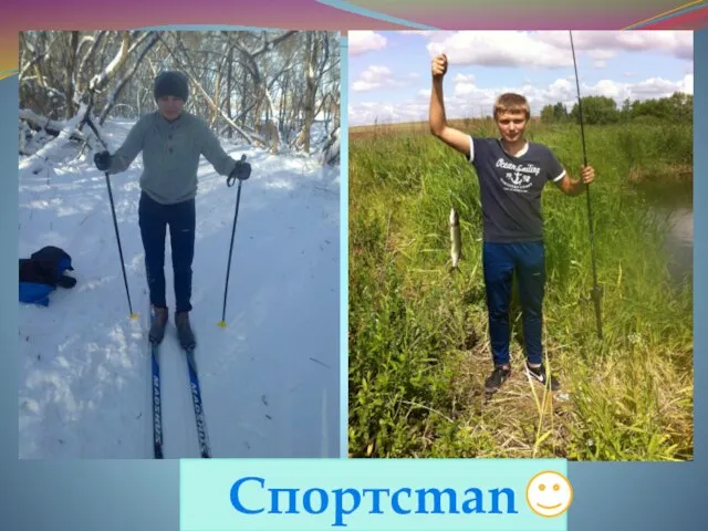 Спортсman