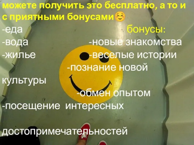 То, что нужно в путешествии, но вы можете получить это бесплатно,