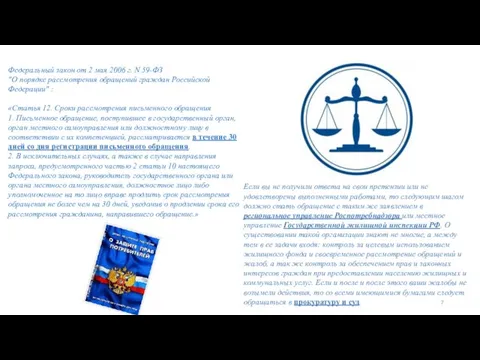 Если вы не получили ответа на свои претензии или не удовлетворены