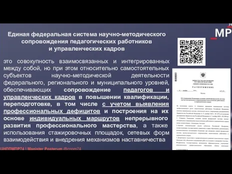 это совокупность взаимосвязанных и интегрированных между собой, но при этом относительно