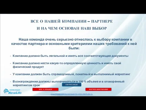 Наша команда очень серьезно отнеслась к выбору компании в качестве партнера