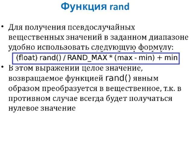 Функция rand