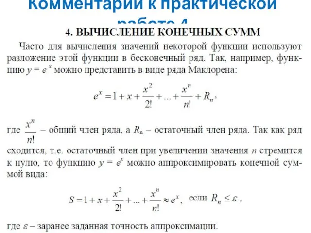 Комментарии к практической работе 4