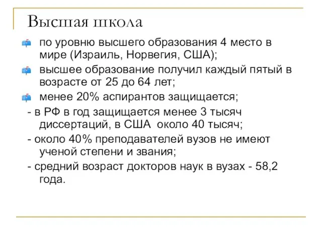 Высшая школа по уровню высшего образования 4 место в мире (Израиль,