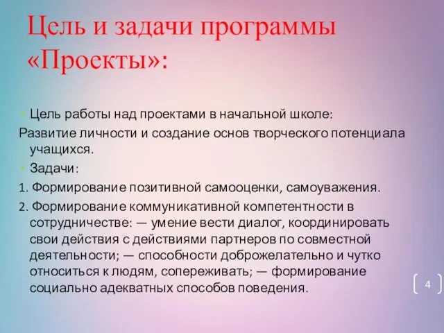 Цель и задачи программы «Проекты»: Цель работы над проектами в начальной