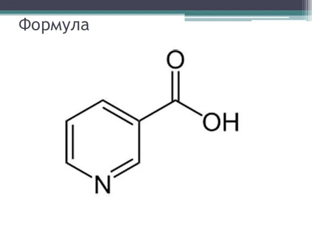 Формула