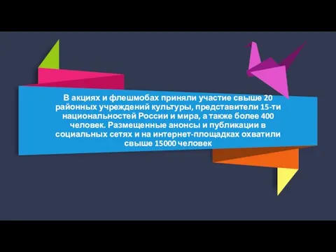 01 В акциях и флешмобах приняли участие свыше 20 районных учреждений