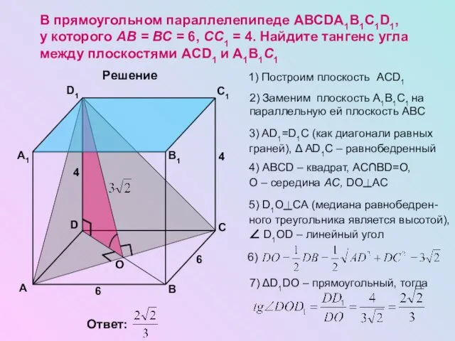 В прямоугольном параллелепипеде ABCDA1B1C1D1, у которого AB = BC = 6,