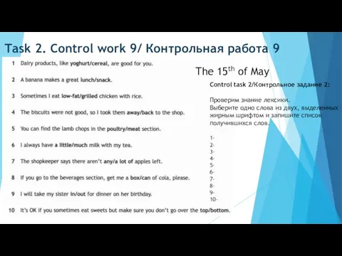 Task 2. Control work 9/ Контрольная работа 9 The 15th of