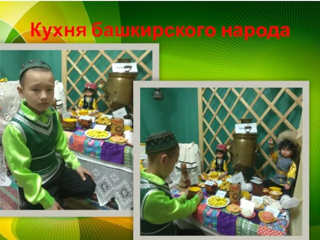 Кухня башкирского народа