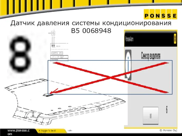 Датчик давления системы кондиционирования В5 0068948