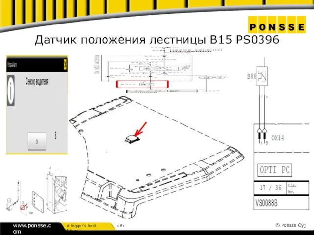 Датчик положения лестницы В15 PS0396