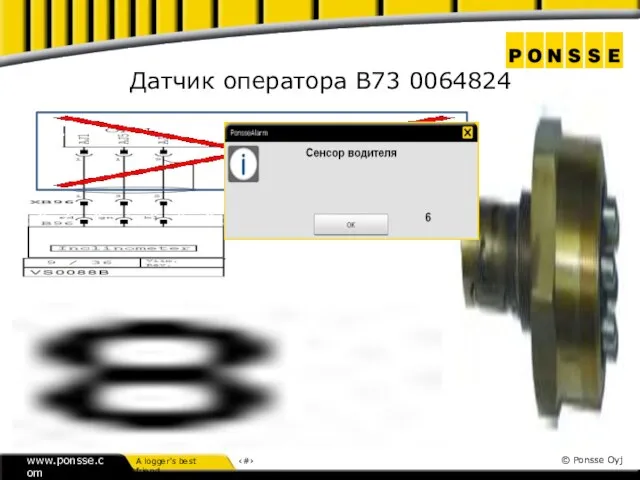 Датчик оператора B73 0064824