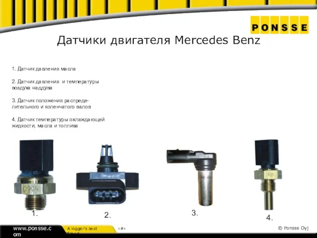 1. Датчик давления масла 2. Датчик давления и температуры воздуха наддува