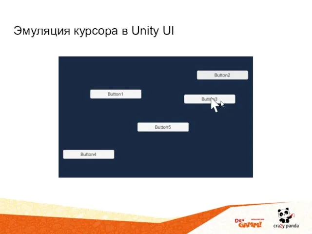 Эмуляция курсора в Unity UI