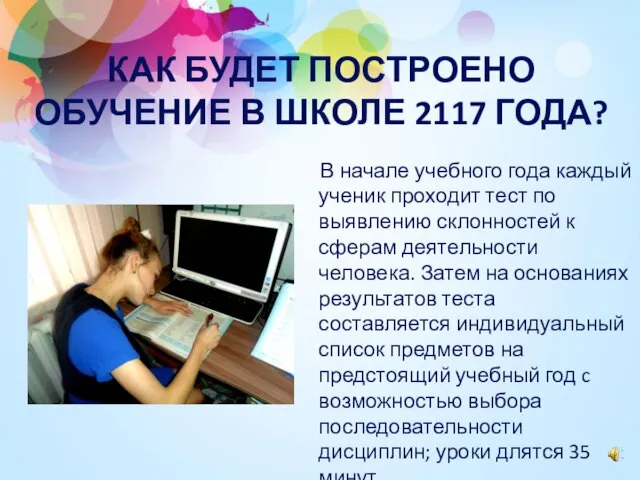 КАК БУДЕТ ПОСТРОЕНО ОБУЧЕНИЕ В ШКОЛЕ 2117 ГОДА? В начале учебного