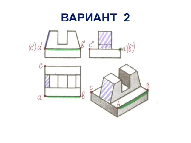 ВАРИАНТ 2