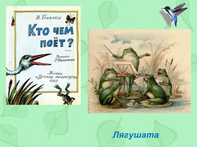 «Надули пузыри за ушами, высунули головы из воды, рты приоткрыли и