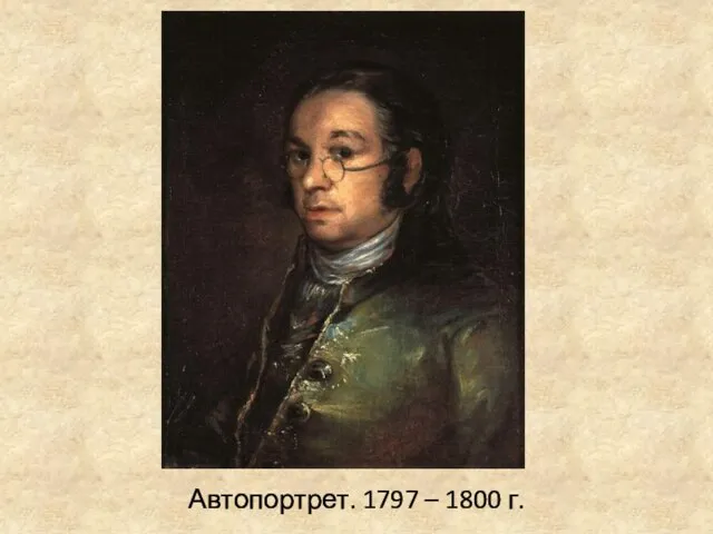 Автопортрет. 1797 – 1800 г.